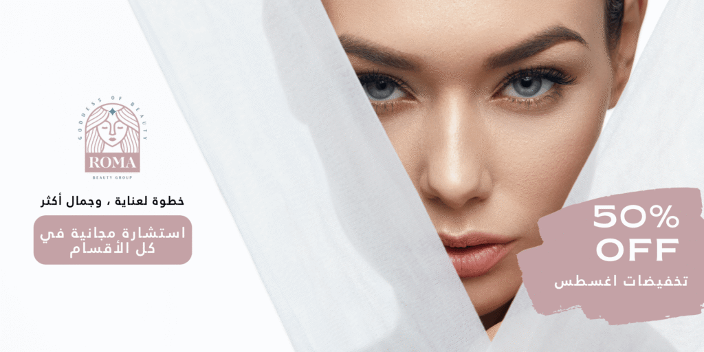 روما بيوتي